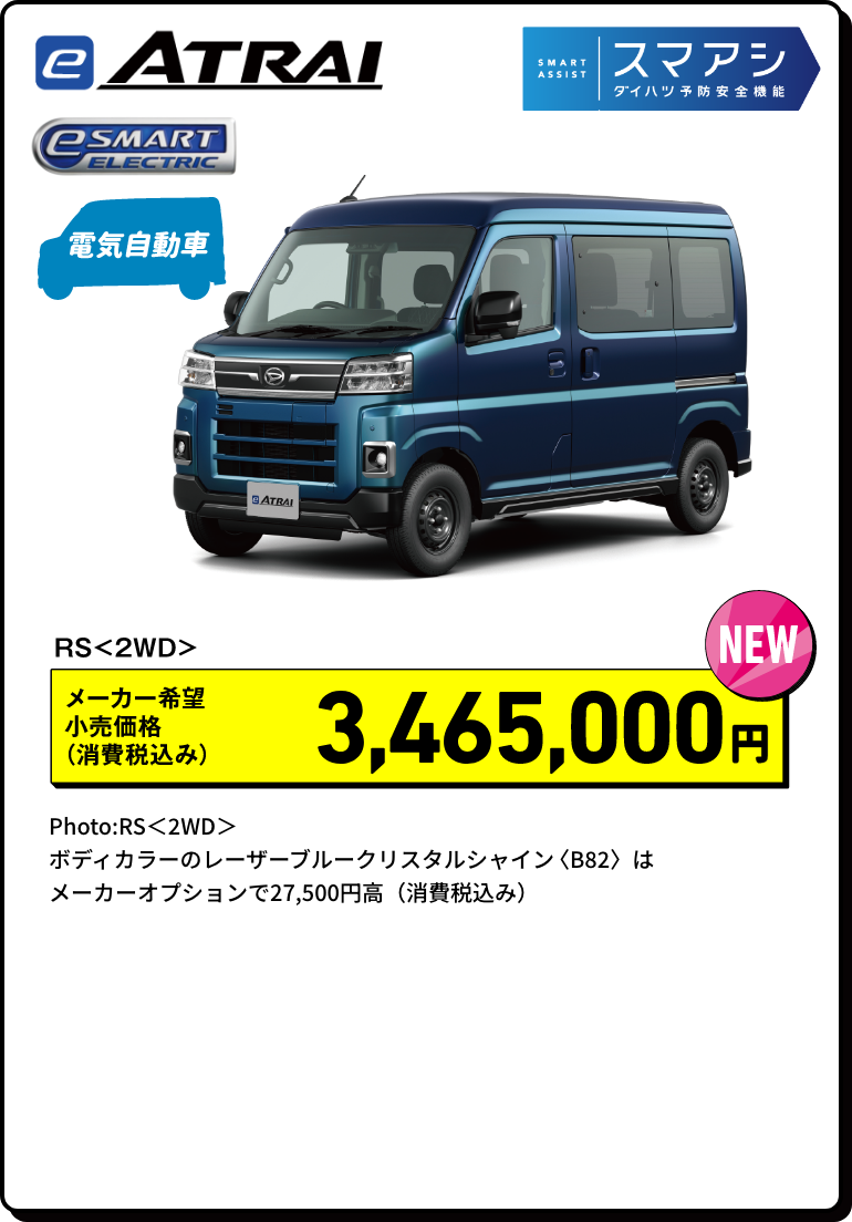 e-アトレー